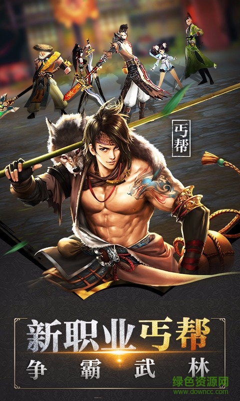 天 龙 八 部 纵 横 版