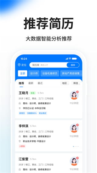 hr小助手(台州人才招聘平台) v6.1.8 安卓手机版