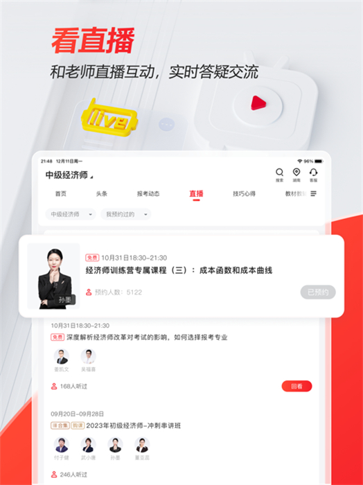233校ipad客户端app