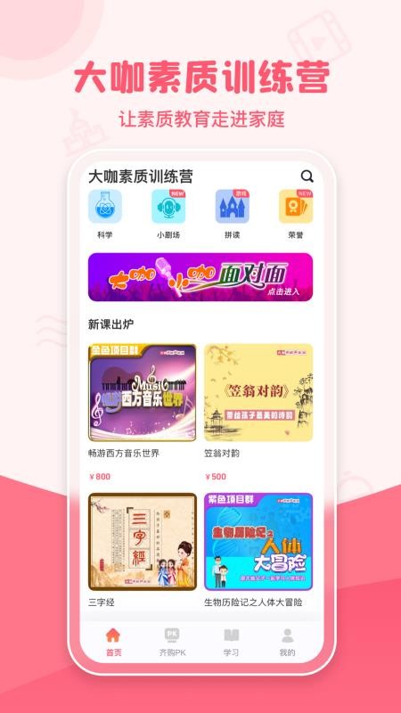 大咖素质训练营