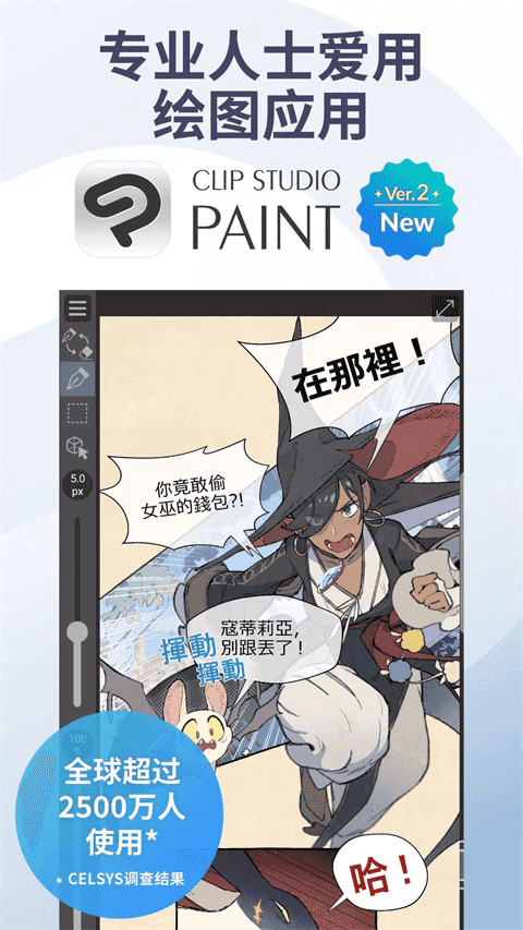 Clip Studio paint(手机绘画工具) v4.1.4 安卓版 Clip Studio paint(手机绘画工具) v4.1.4 安卓版
