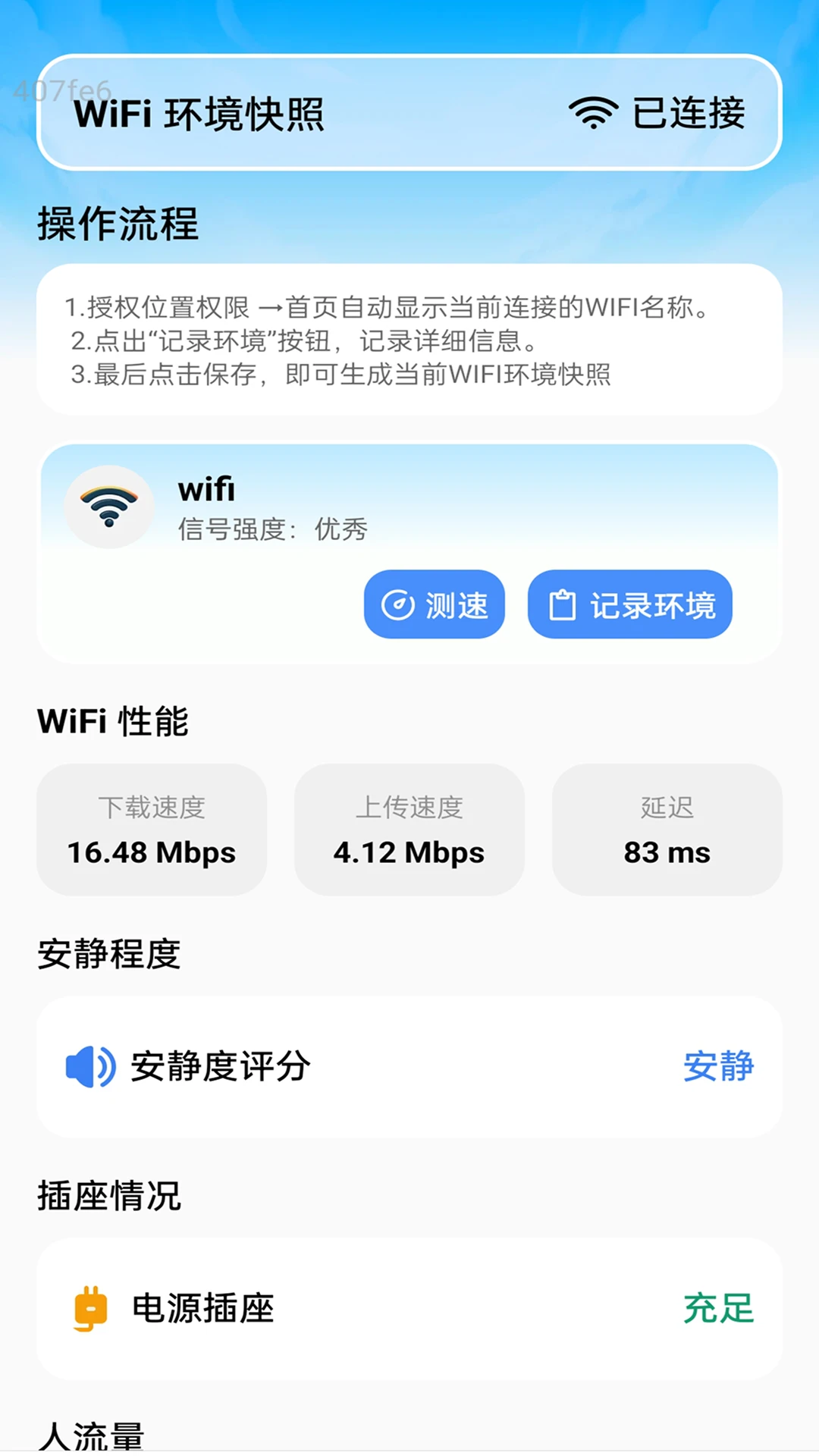 迅快WiFi