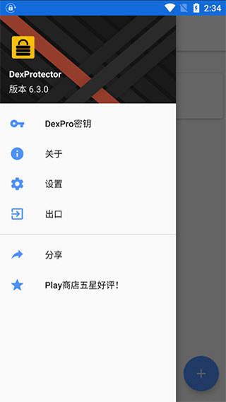 DexProtector最新版 v6.3.0