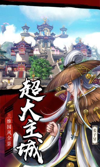 封神召唤师