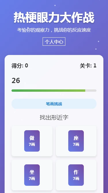 热梗眼力大作战