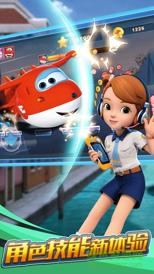 超级飞侠跑跑超人