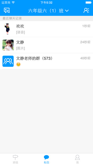 天天校园手机客户端