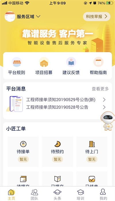 平云小匠工程师