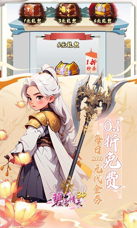 碧雪情天3D