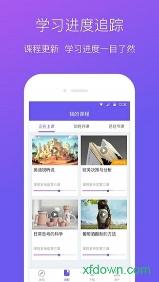 学堂在线手机版免费