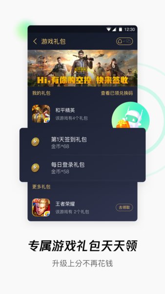 腾讯WiFi管家