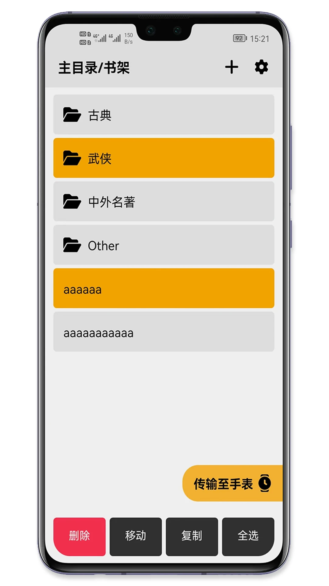 腕读传输助手