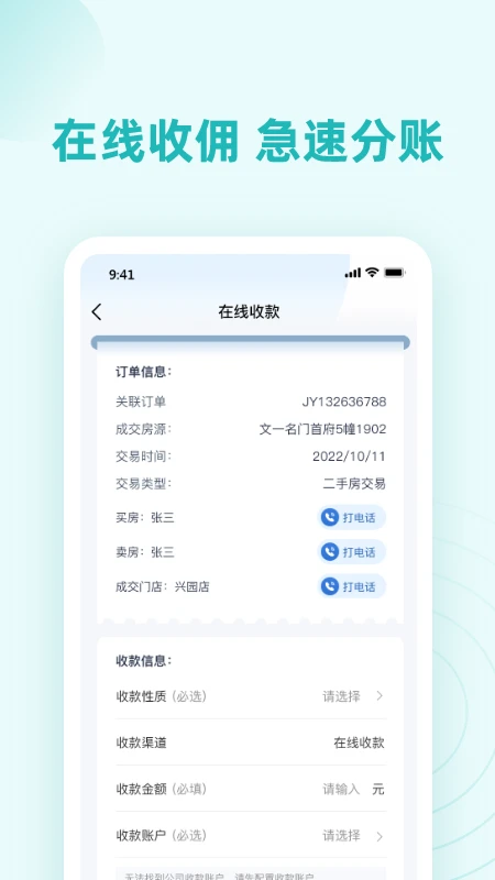 墅智互联管理端