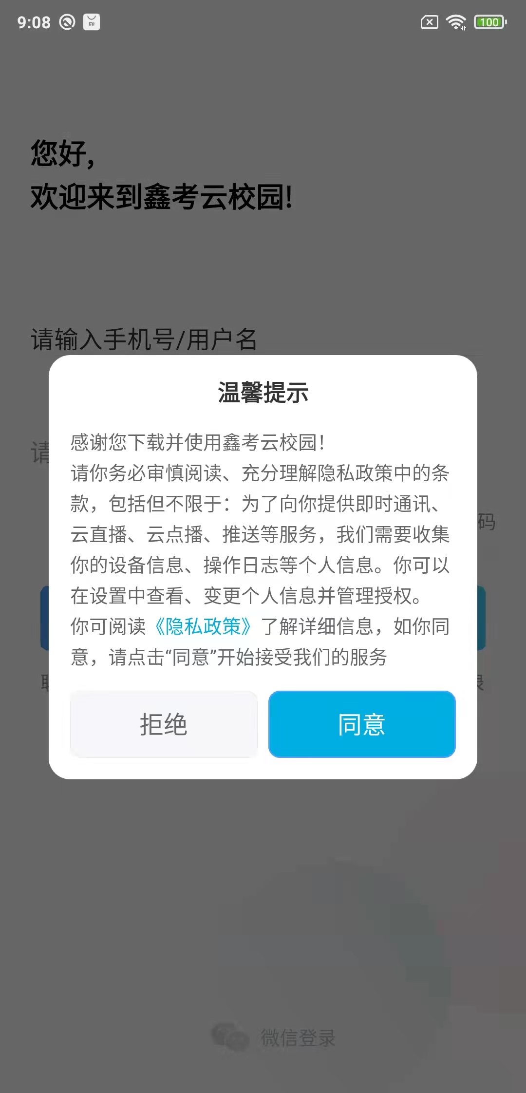 校园家长版