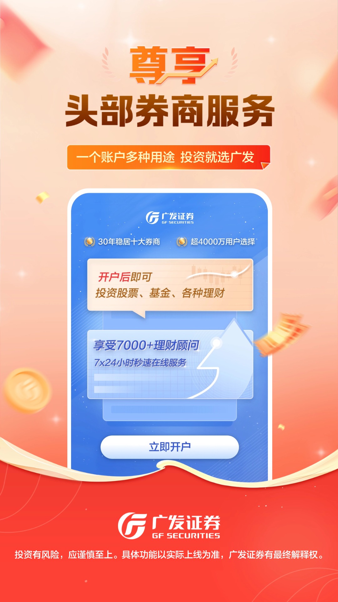 广发证券开户尊享版