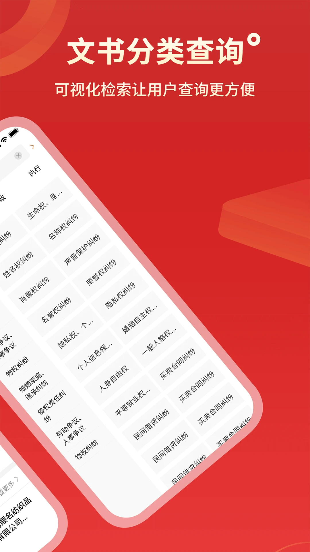 判决文书掌查通