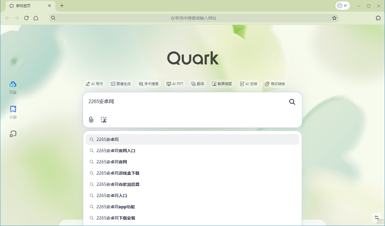 夸克macbook版