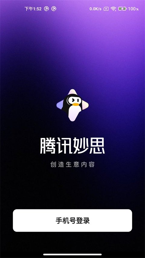 腾讯妙思