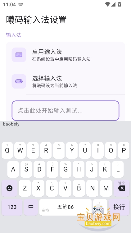 曦码输入法