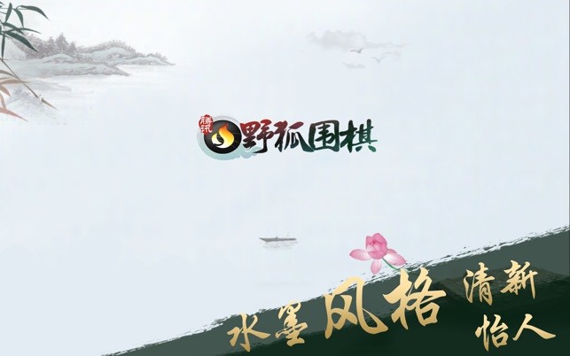 腾讯围棋