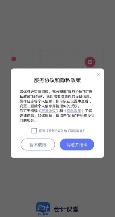 会计课堂