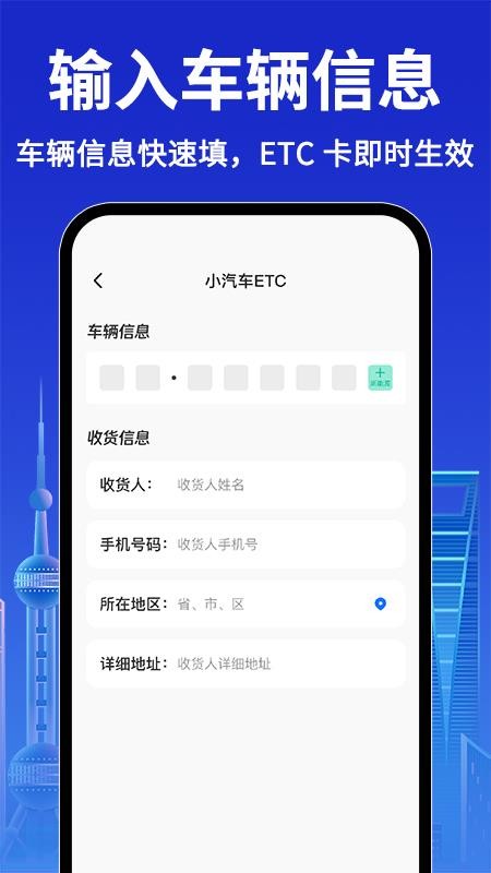 ETC高速通行