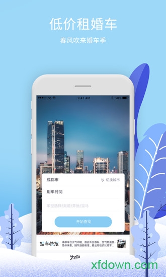婚车季