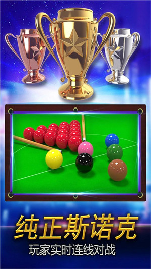 街机台球大师游戏软件V1.0