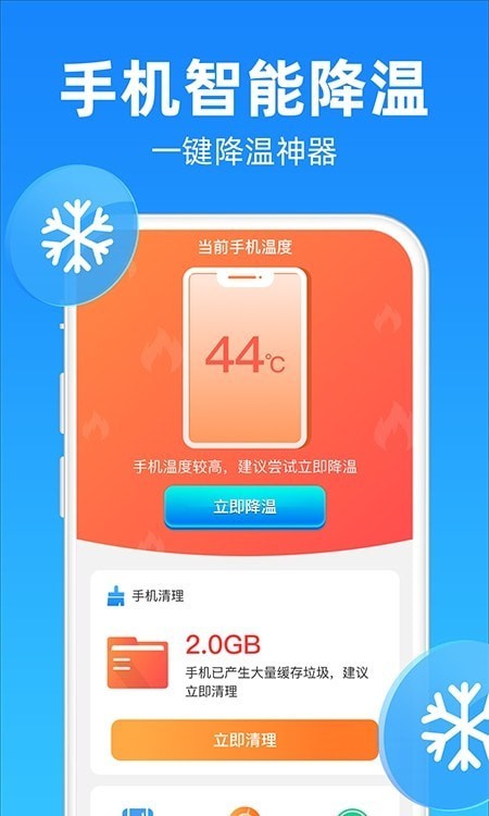 安心清理降温神器 安卓版v1.0.7 安心清理降温神器 安卓版v1.0.7