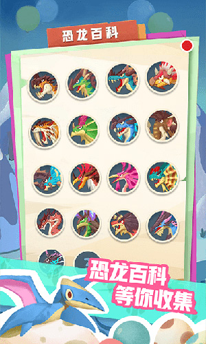 我的恐龙公园无广告版 安卓版7.0.0