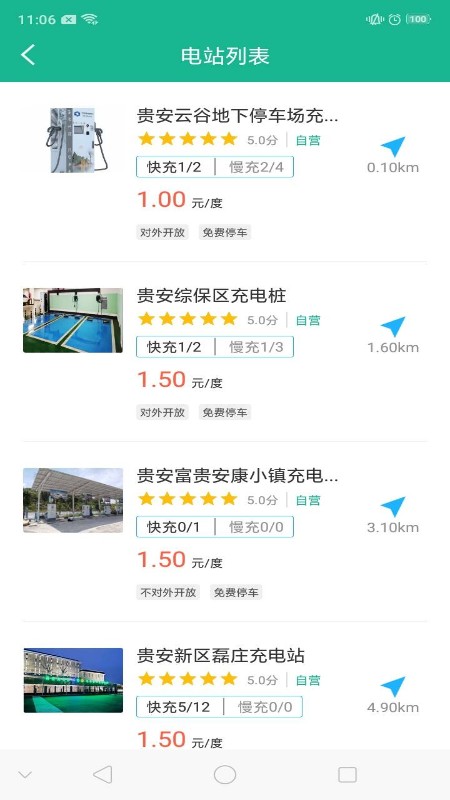 贵州充电通APP下载