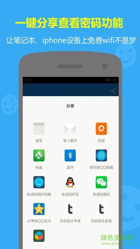 WiFi万能密码钥匙