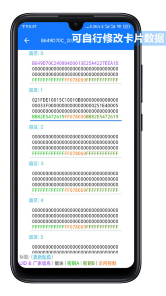NFC Tool软件 安卓版v2.7.3