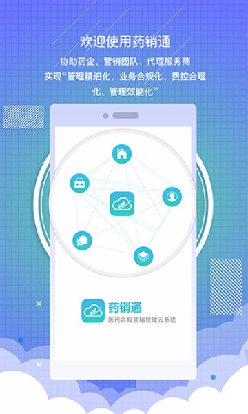 药销通