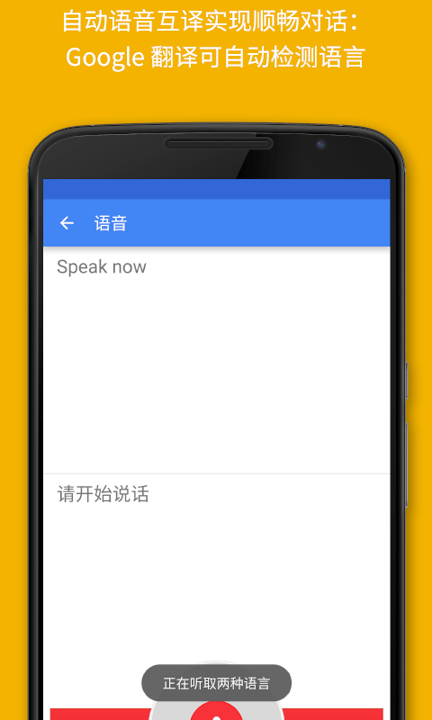 谷歌翻译 官方版