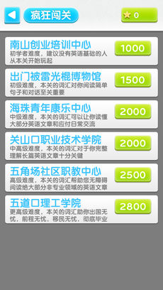 奇速故事闯关背单词