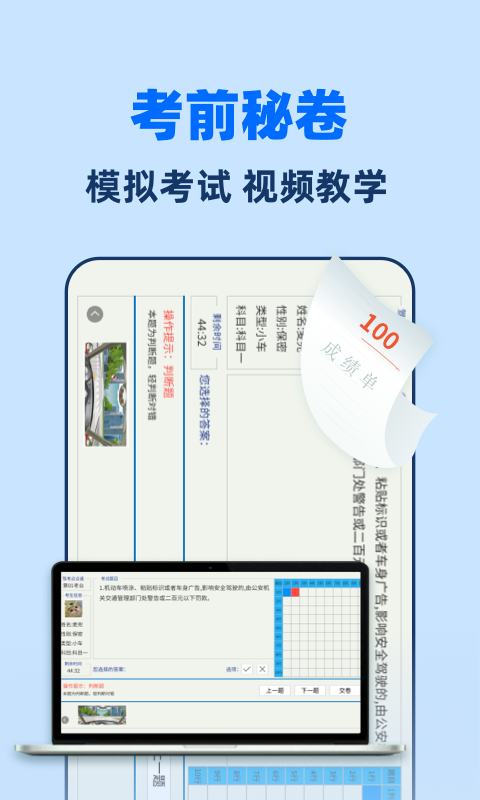 驾照一点全能通