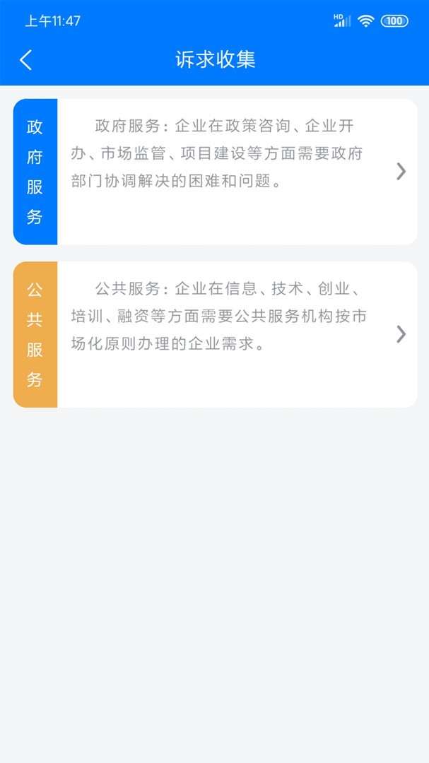 皖企服务云 安卓版v2.0.1