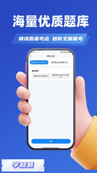道路运输企业两类人员考试 安卓版v3.0