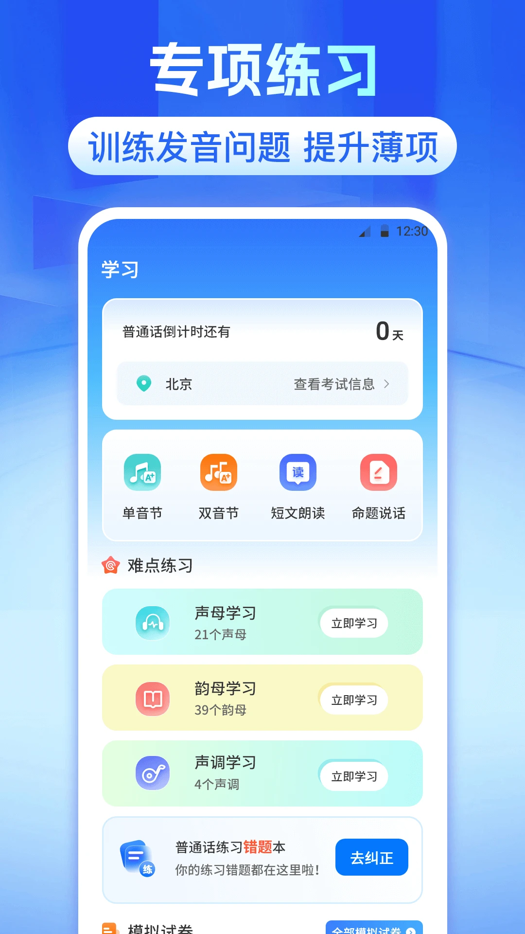 普通话等级测试