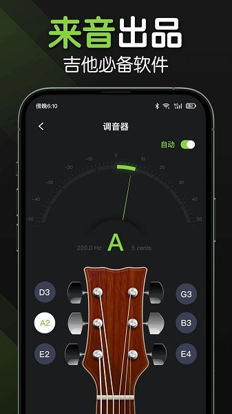 来音吉他app 安卓版v3.5.10