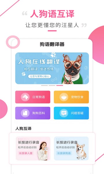 快翻狗语翻译器 最新版v2.8.7