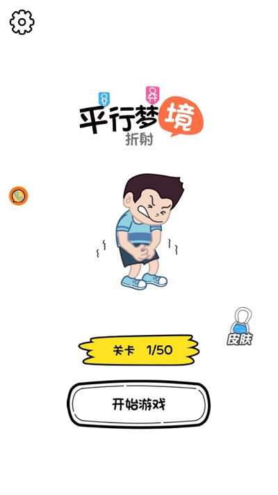 平行梦境折射 平行梦境折射