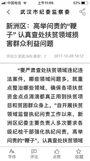 武汉市纪委网站