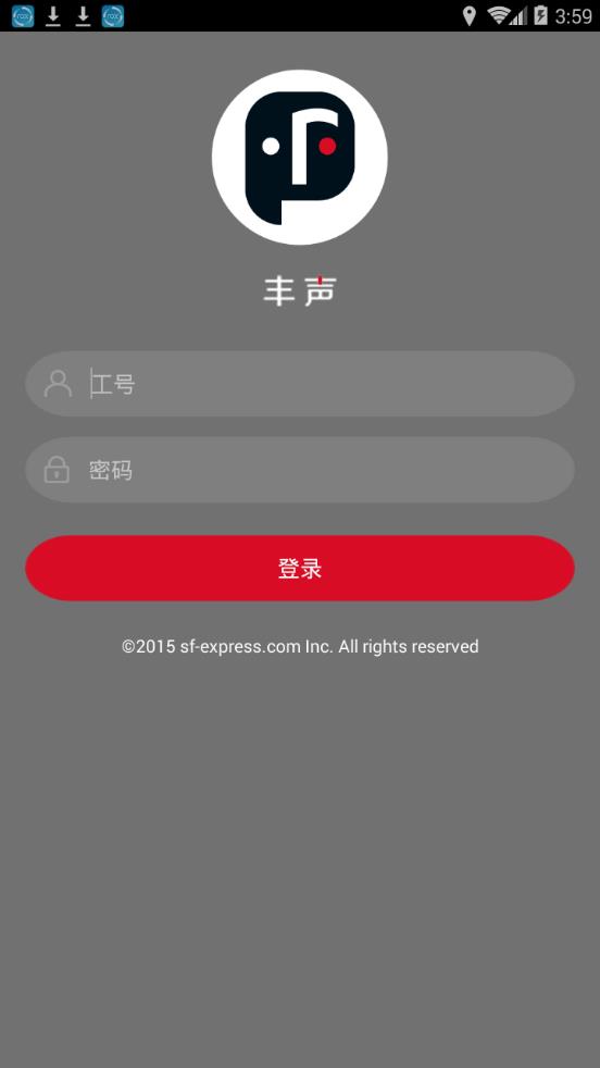 顺丰丰声下载官方版