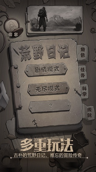 荒野日记