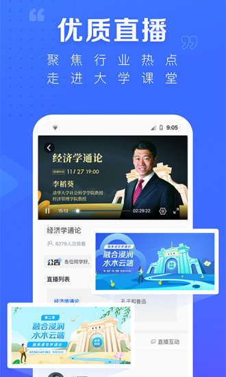 学堂在线mooc平台