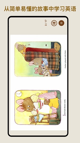 伴读英语绘本 安卓版v1.3.5