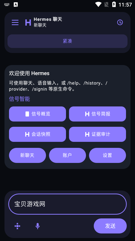 HermesAI 智能体v0.13.132 本地AI智能体