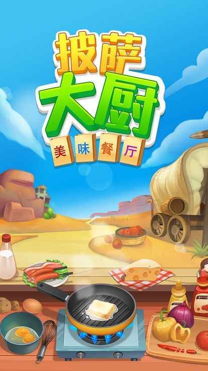美味餐厅